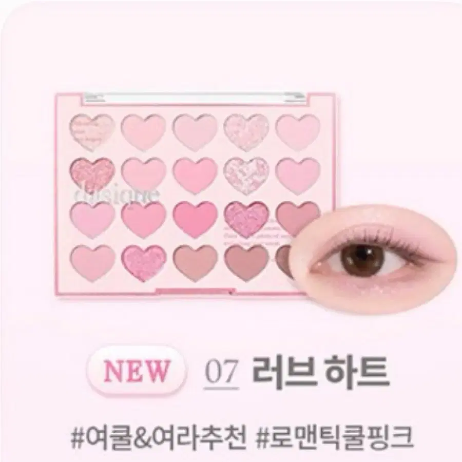 데이지크 룩앳마이아이즈 07 러브하트