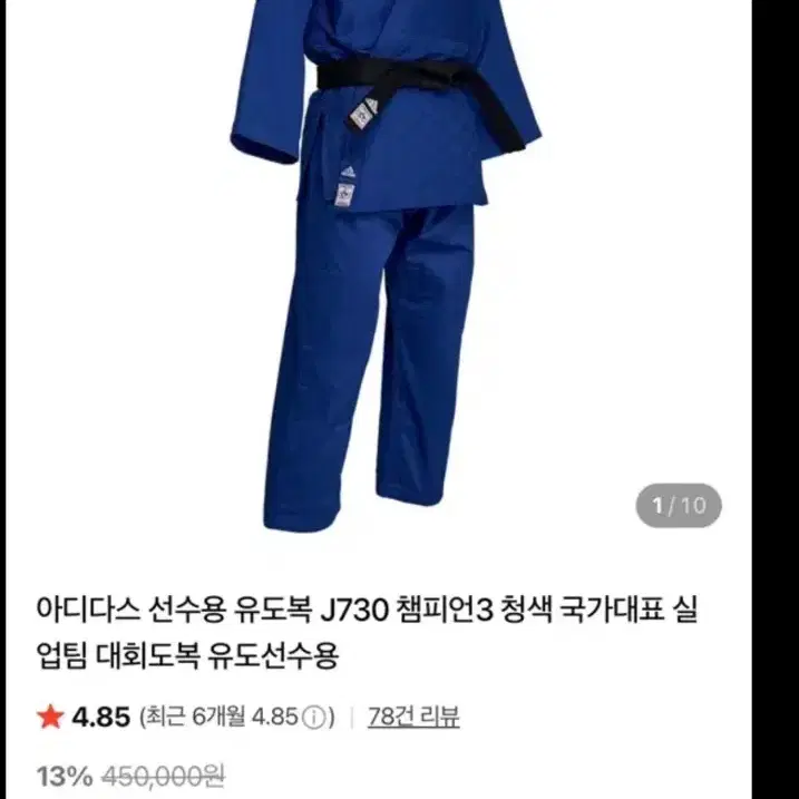 아디다스 유도복 팔아요!!