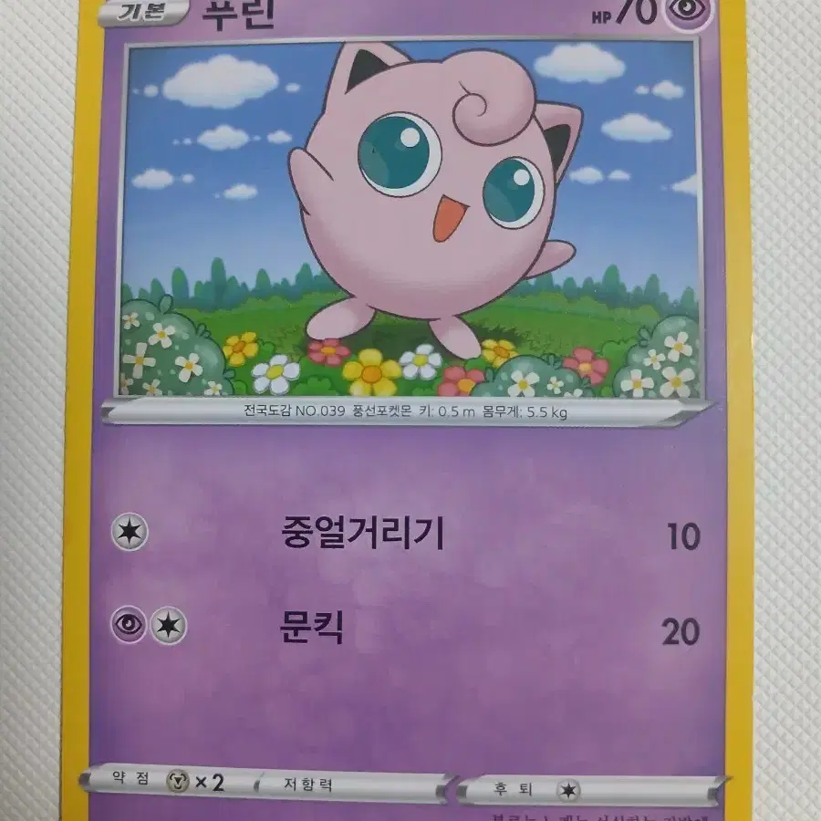 포켓몬카드 푸린 기본 S3 035/100