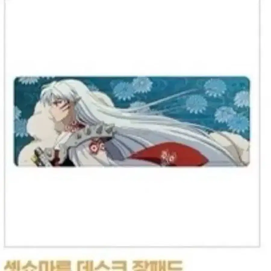 셋쇼마루 장패드 삽니다 5만원