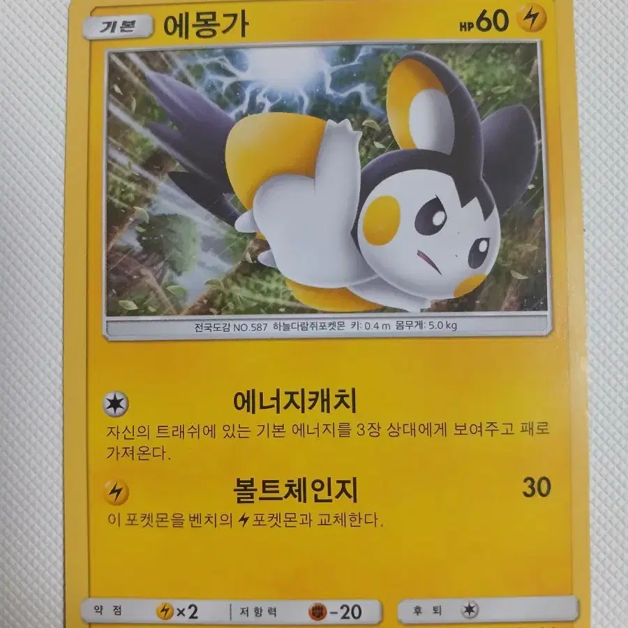 포켓몬카드 에몽가 SM45 A 019/050 C