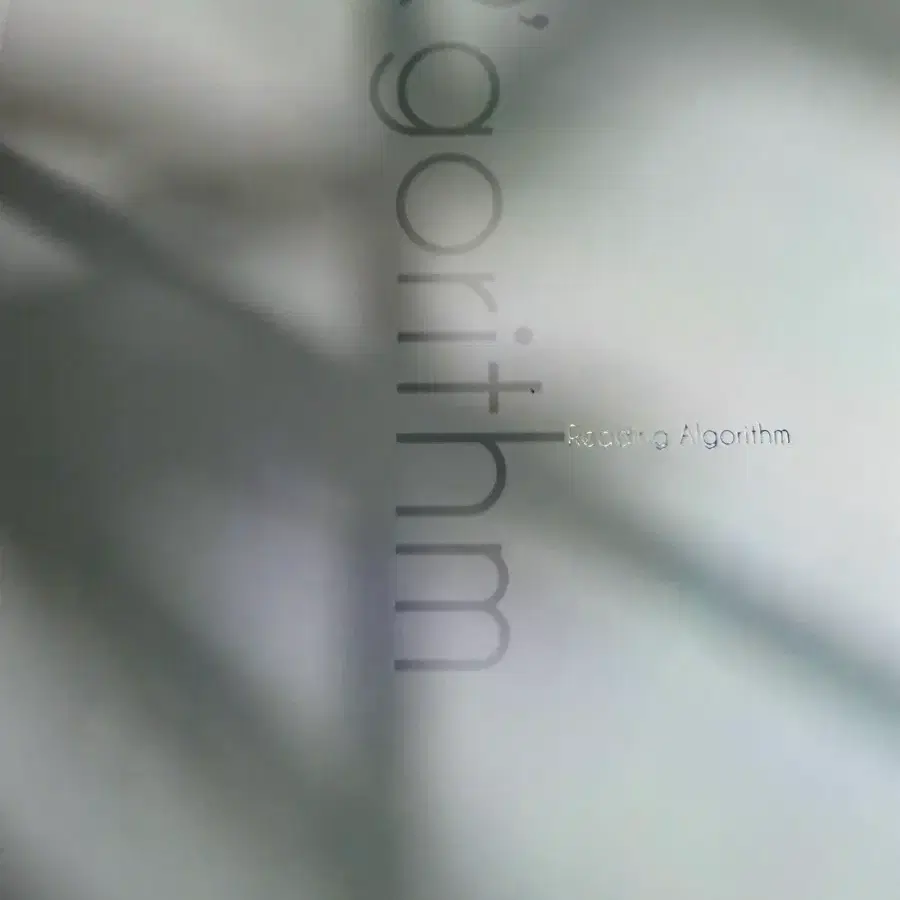 (새책) 2026 이명학 알고리즘