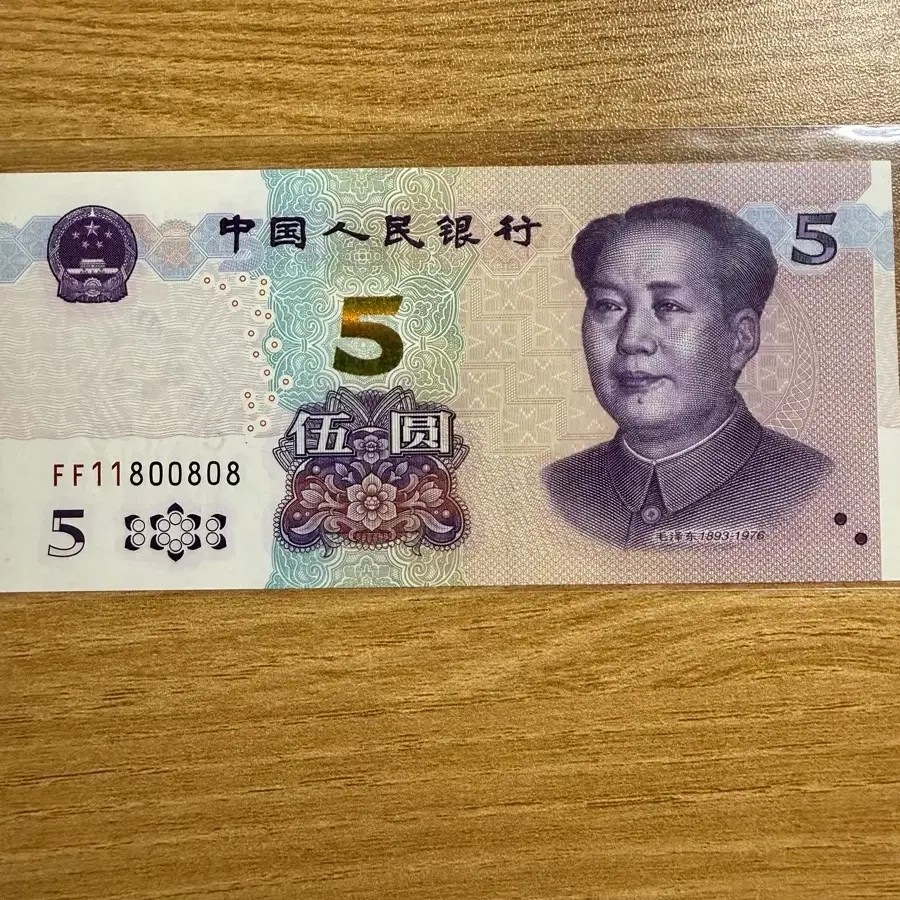 중국지폐