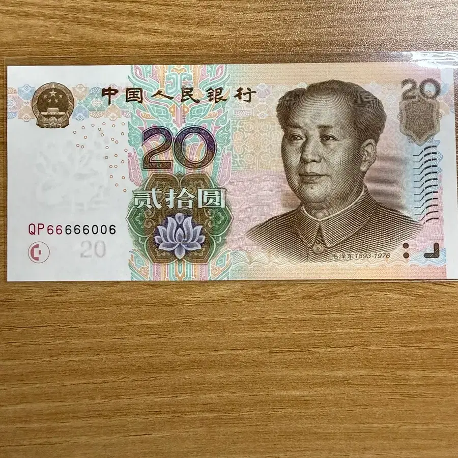중국지폐