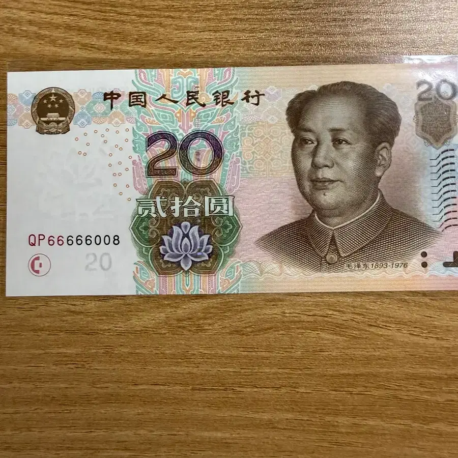 중국지폐