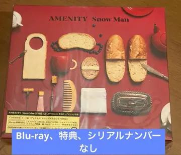Snow Man 앨범 AMENITY 초회반 A CD만 특전 없음