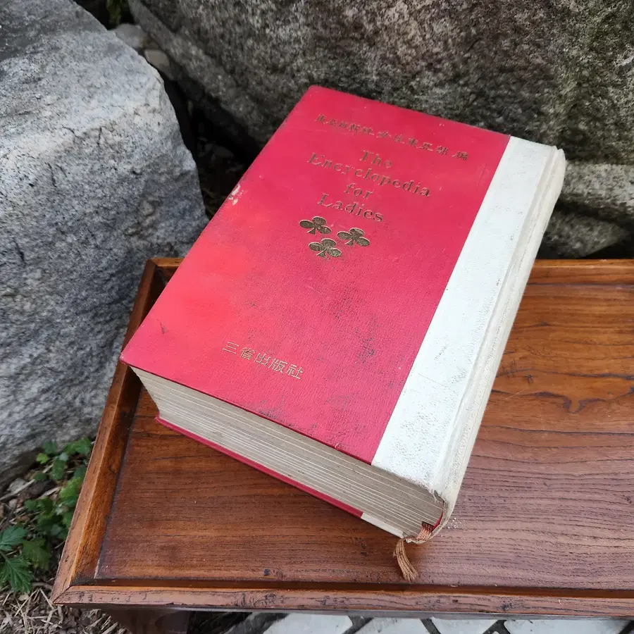 1970년대 삼성출판사 현대여성대백과