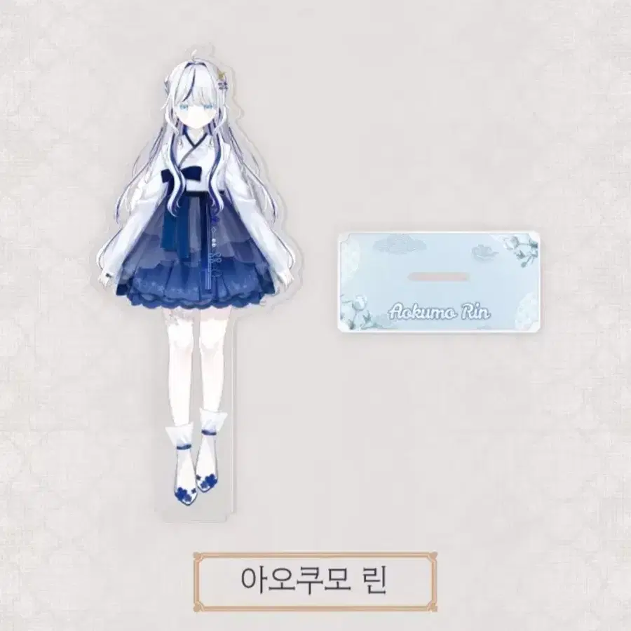 아오쿠모 린 한복 아크릴 스탠드 팝니다!