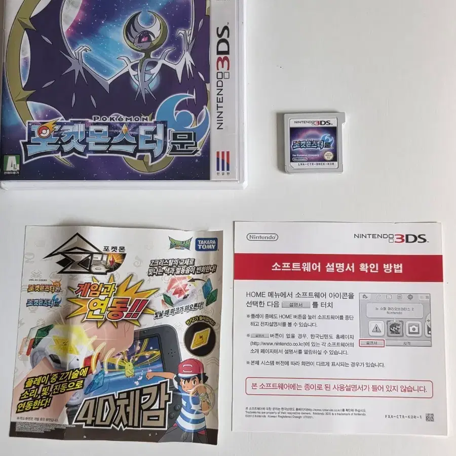 닌텐도 3DS 포켓몬스터 문 곽팩 게임칩