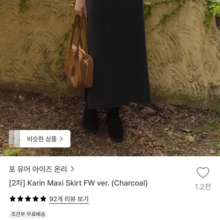 포유온 카린 맥시 스커트 fw버전 차콜