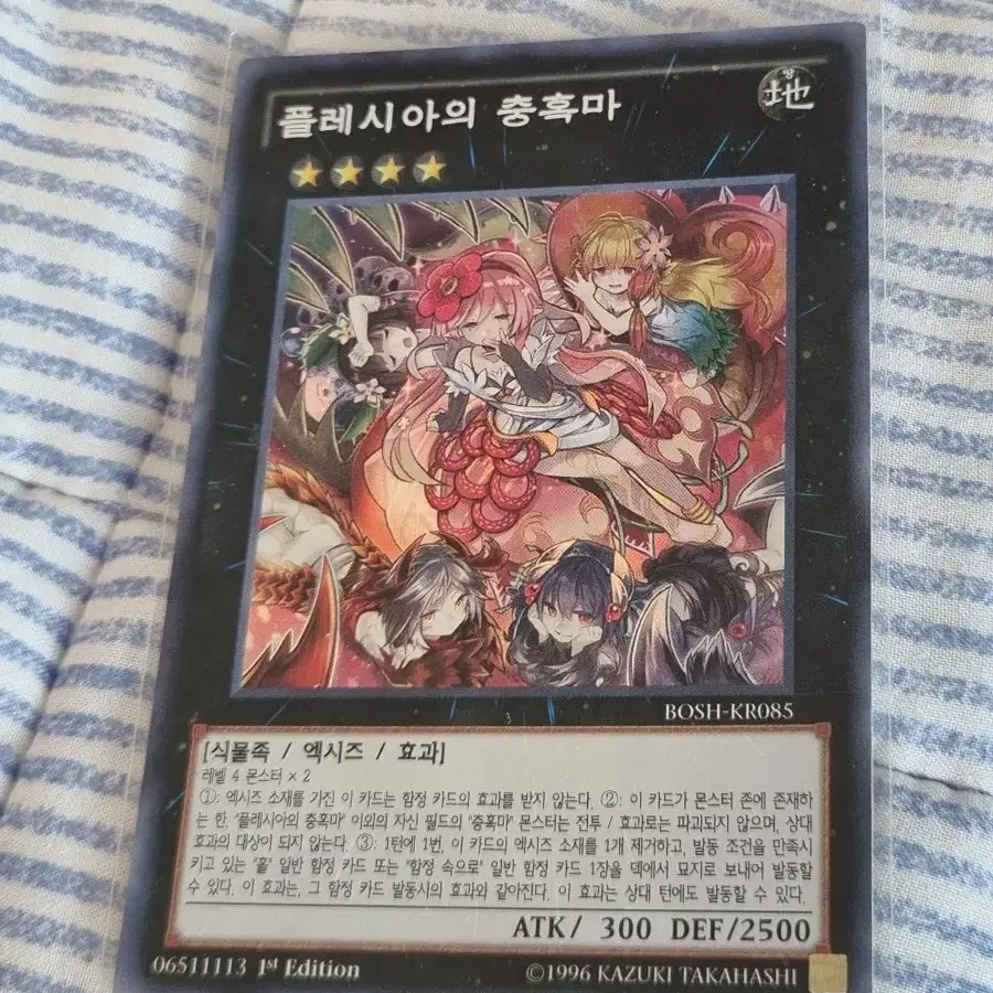 유희왕 플레시아의 충흑마 1st Edition 슈레