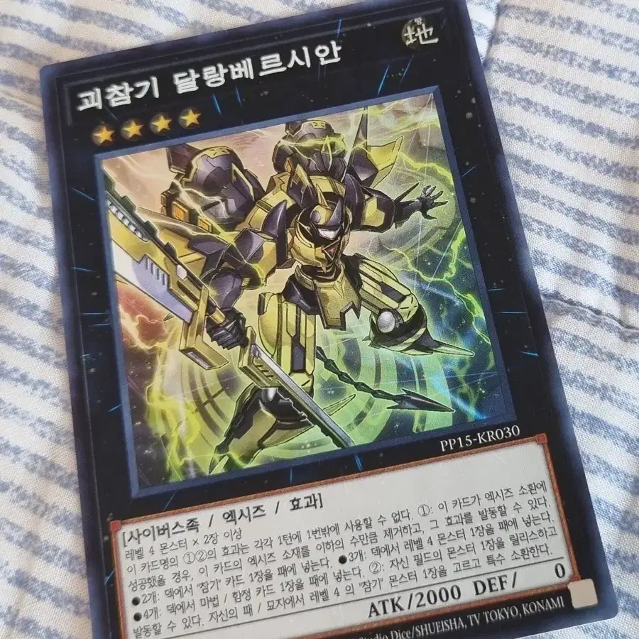 유희왕 괴참기 달랑베르시안 pp슈레