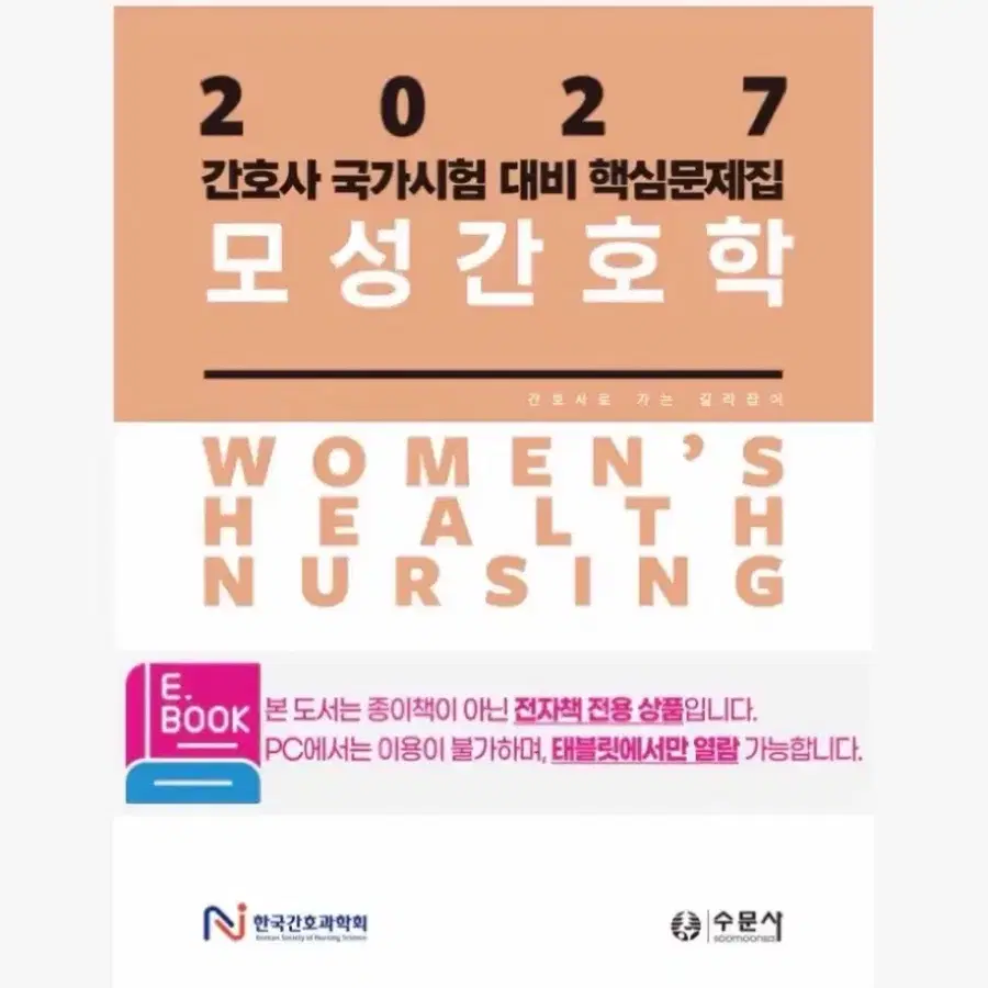 간호과학회 모성간호