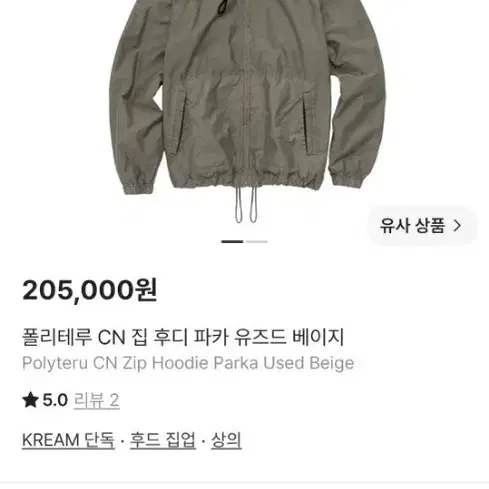 폴리테루 cn 집후디 유즈드 베이지 3