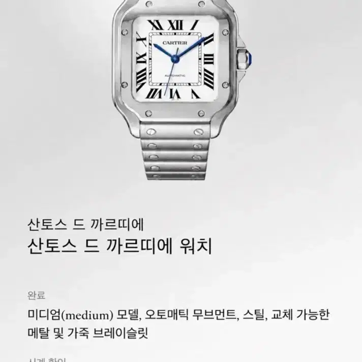 까르띠에 산토스 미디움 사진 6