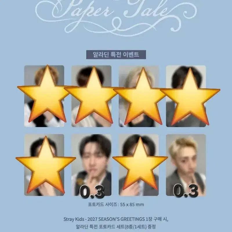알라딘 특전만) 스트레이키즈 스키즈 분철 2027 방찬 창빈 특전 포카 포토카드