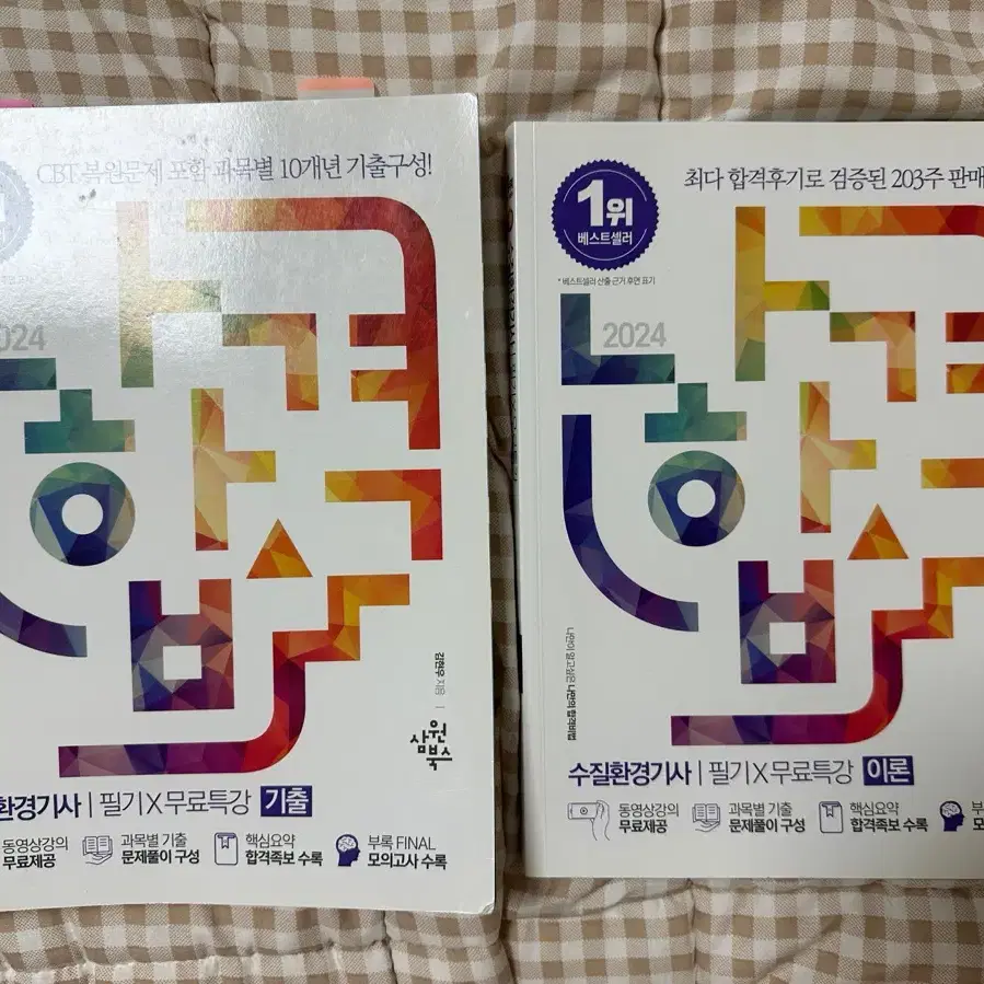 24 나합격 수질환경기사 필기