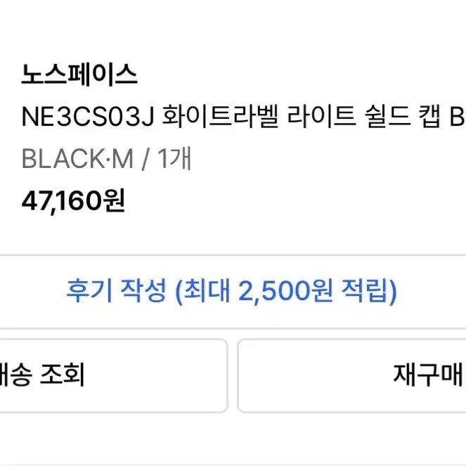 노스페이스 화이트라벨 라이트 쉴드 캡 BLACK M