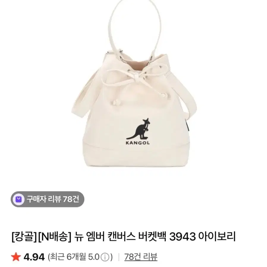 캉골 가방