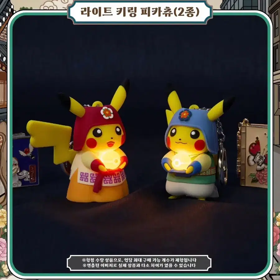 포켓몬 고풍에디션 라이트 키링 피카츄 수컷 & 암컷 2종 세트