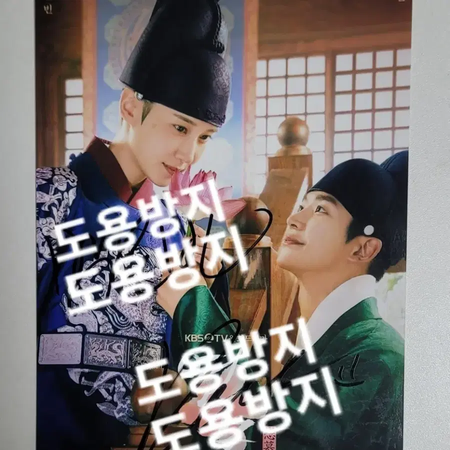 박은빈, 로운 연모 친필싸인 포스터