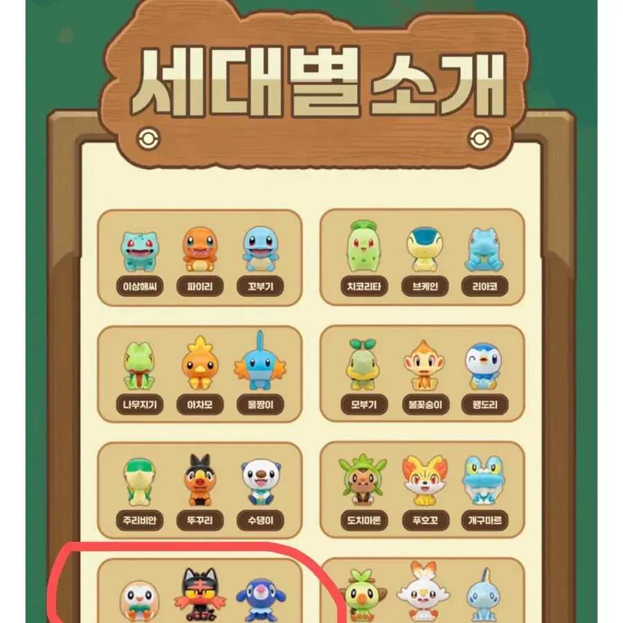 알로라지방 포켓몬스터 퍼스트 파트너 30주년 굿즈 피규어