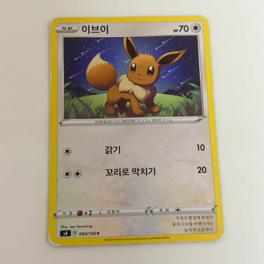 [포켓몬카드] 이브이 고전 s4 083/100 카드