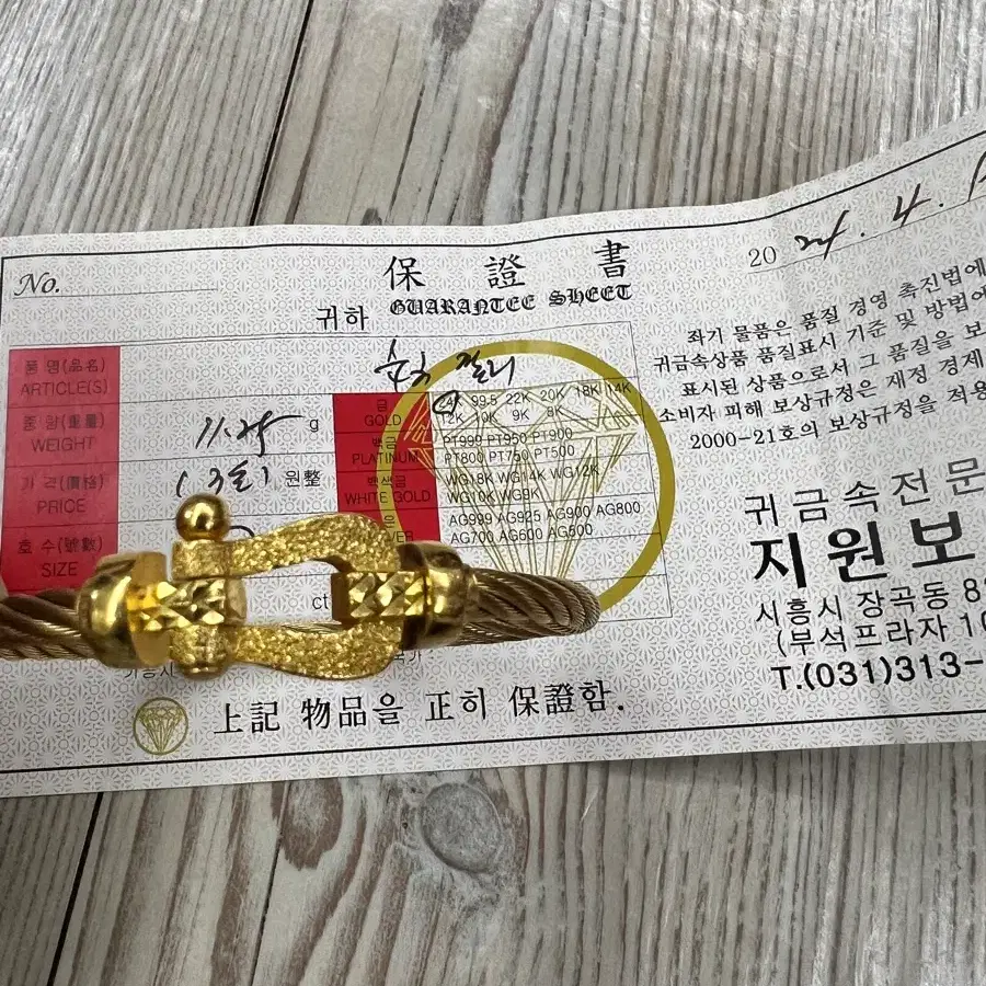 금은방 보증서 포함 골드 팔찌
