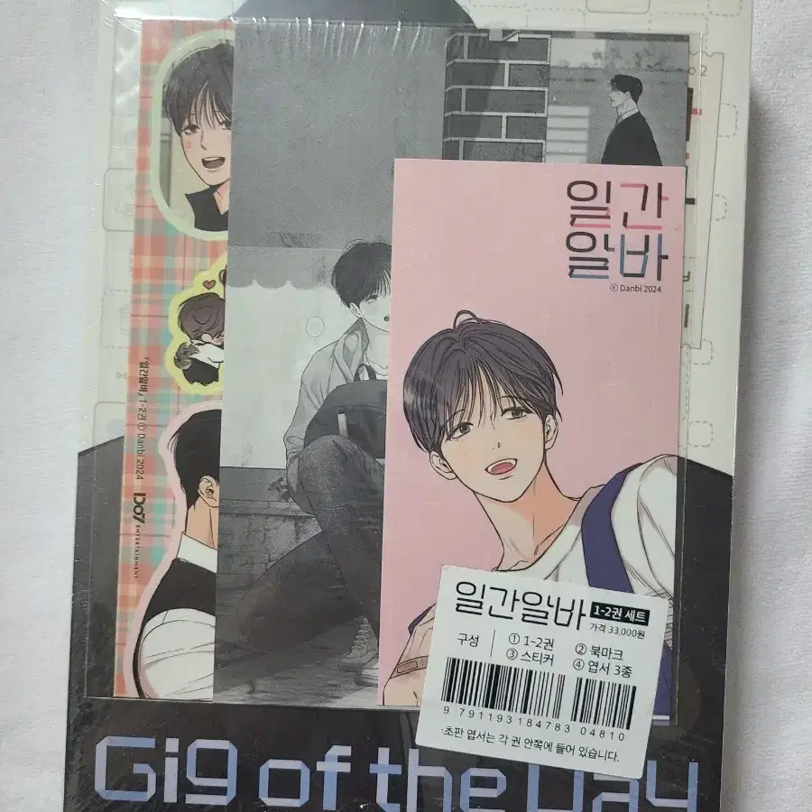 일간알바 단행본 1,2권