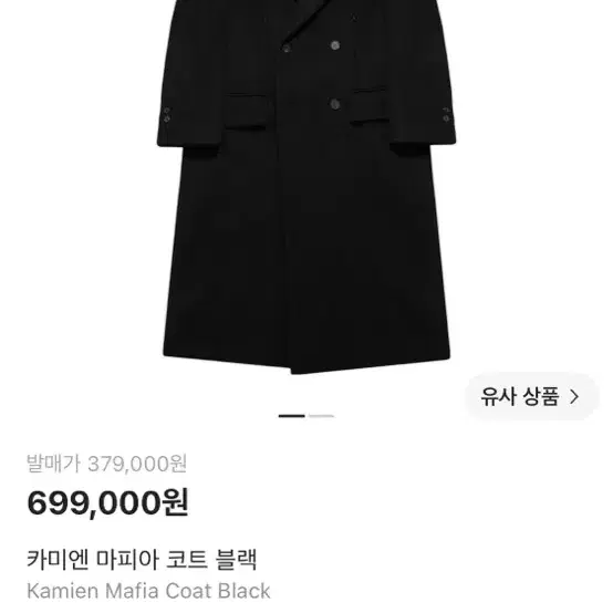 카미엔 마피아 코트(2)