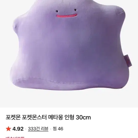 포켓몬 메타몽 인형