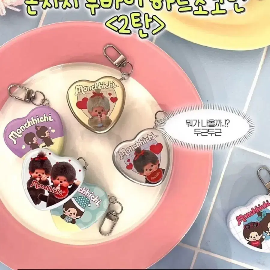 몬치치 두바이 하트초코틴 키링 랜덤1p