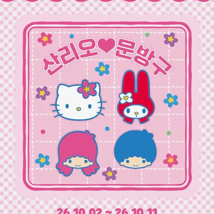 산리오 문방구 대리구매