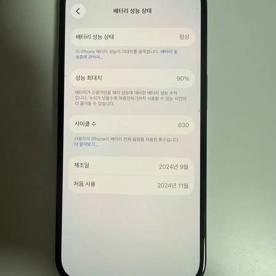 아이폰 16 256GB(배터리 90%)