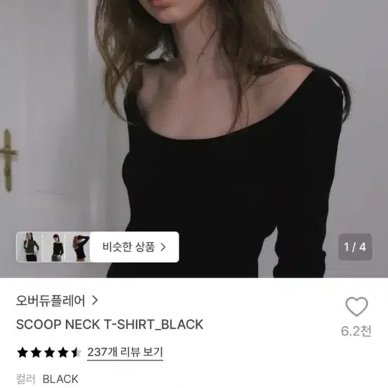 오버듀플레어 scoop neck T