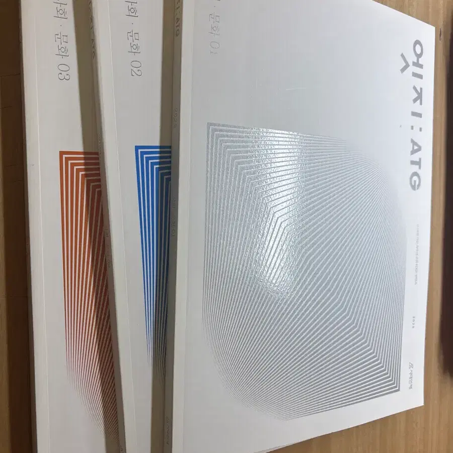[무료배송] 시대인재 사문 ATG 엣지 전권 일괄판매
