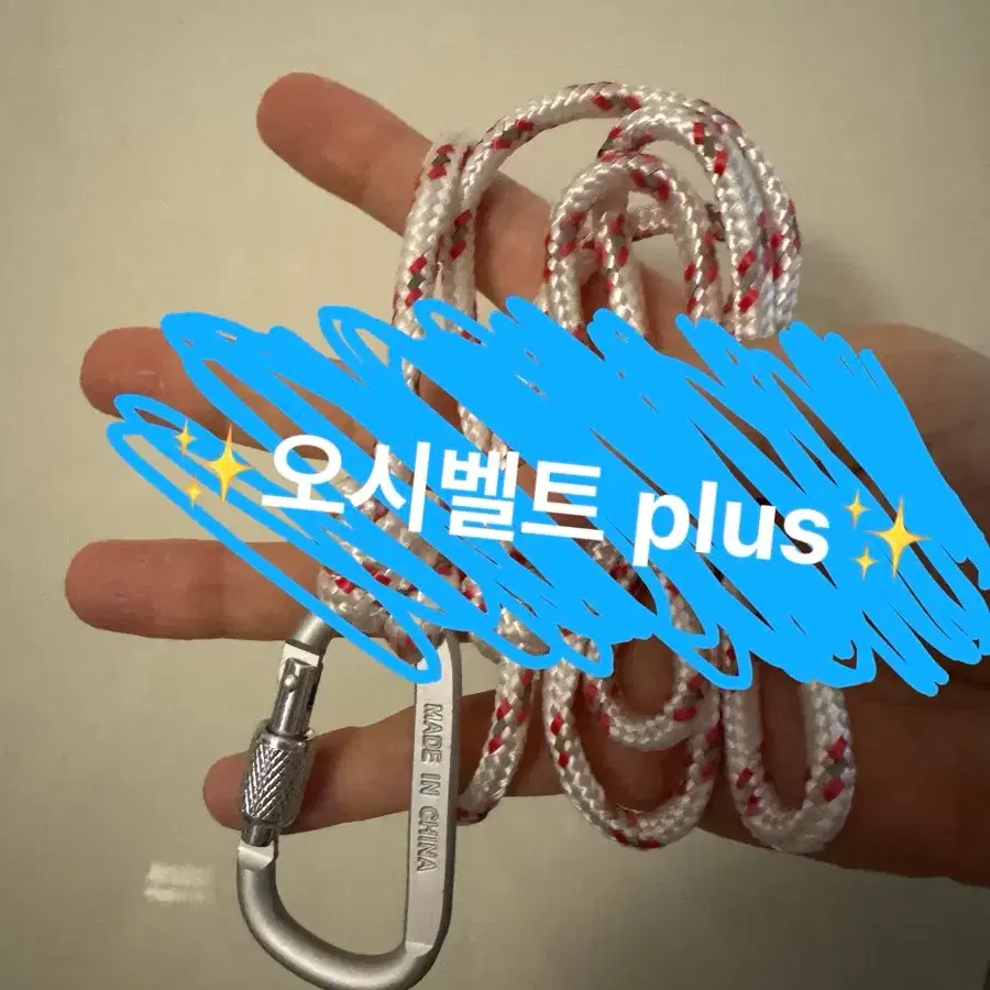 오시벨트 Plus!! (핏!한 착용감에 카라비너까지?!)
