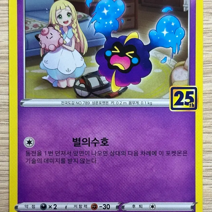 25주년 포켓몬 카드 코스모그 s8a 014/028