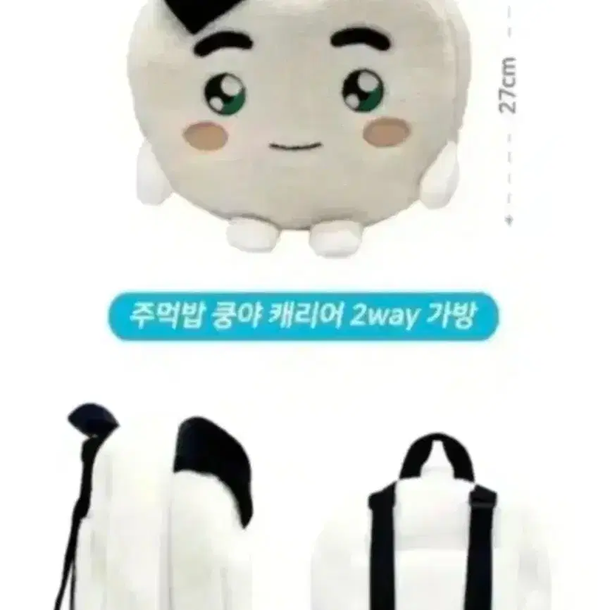 주먹밥쿵야 2way 가방(새상품) 판매