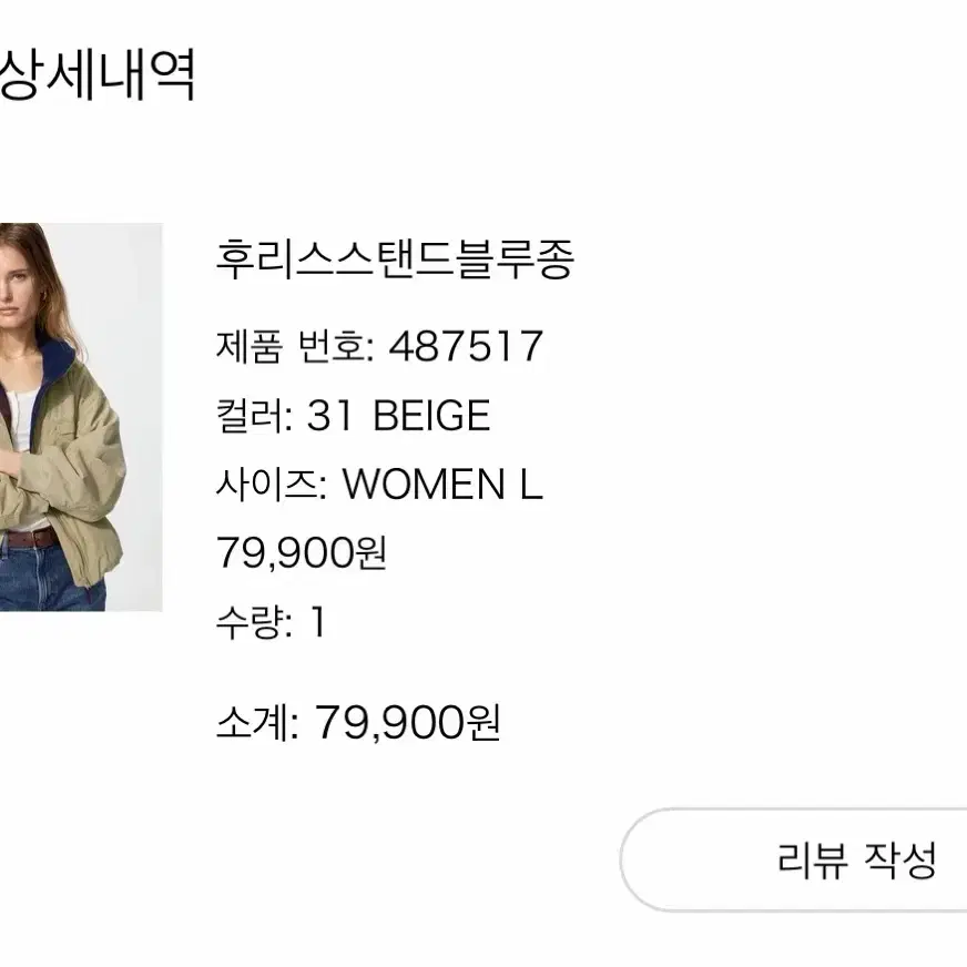 후리스 스탠드 블루종 베이지 L (미개봉 새상품)
