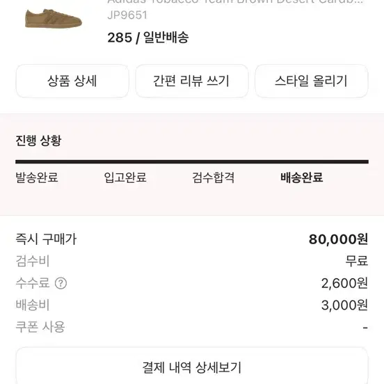 아디다스 토바코 브라운 데저트 카드보드 285