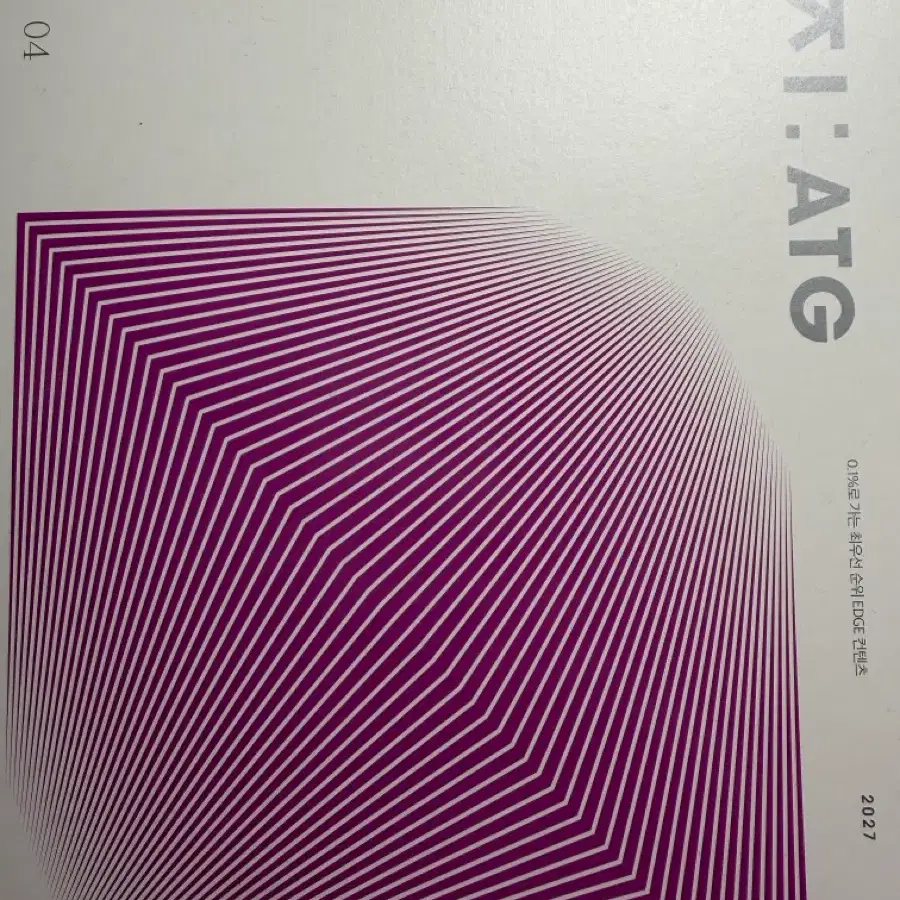 2027 ATG 엣지 생명과학1 3,4권 시대인재