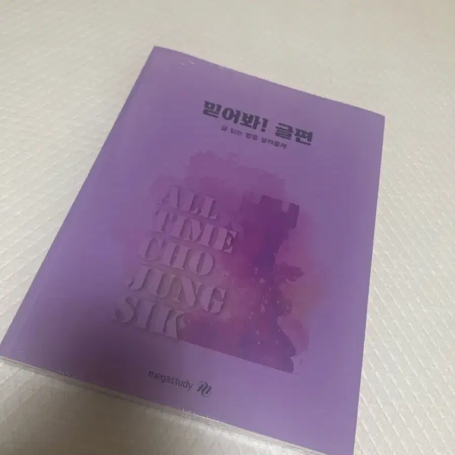 믿어봐! 글편 조정식