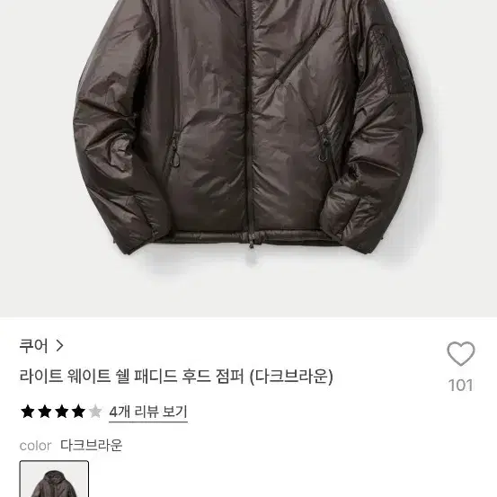 쿠어 라이트 웨이트 쉘 패디드 후드 점퍼 브라운 m사이즈
