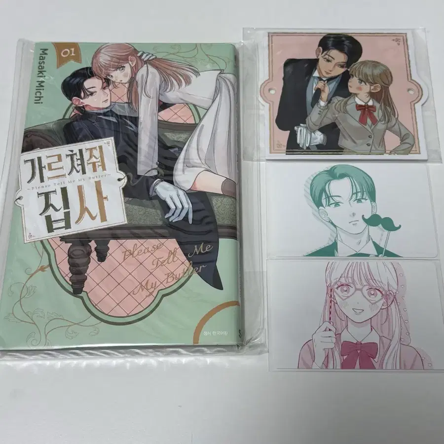 가르쳐줘 집사 1권 초판 + 특전