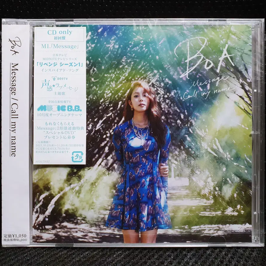 보아 BoA Message CD 미개봉 신품