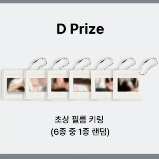 아이브 쿠지 필름 키링 판매
