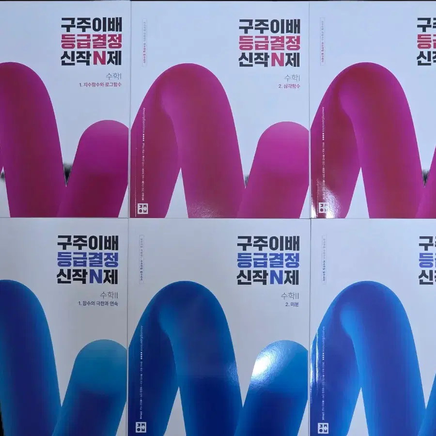 [새 상품] 구주이배 등급결정 신작N제