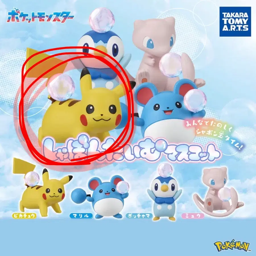 비눗방울타임 포켓몬 가챠 피카츄 판매합니다!