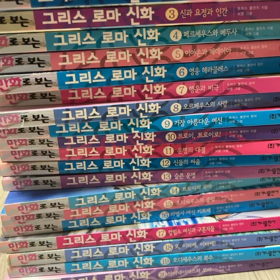 만화로 보는 그리스 로마신화 전권(1~20권)